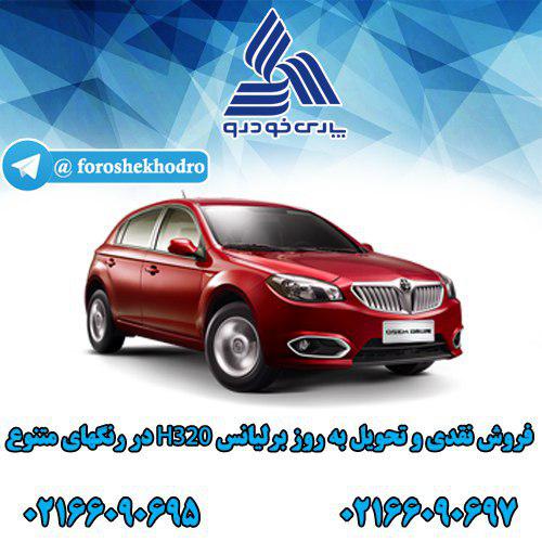 برلیانس  320 